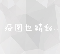 掌握网络推广技巧：策略、工具与实践